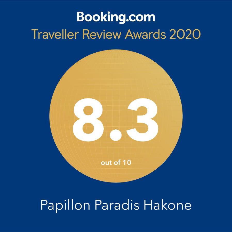 Papillon Paradis Hakone Exterior photo